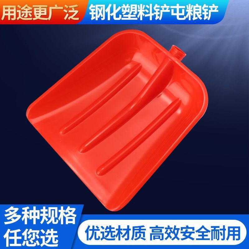 pala de plástico endurecido gruesa resistente al desgaste agrícola de trigo de arroz de nieve de basura de pala de nieve resistente a la caída cabeza de pala