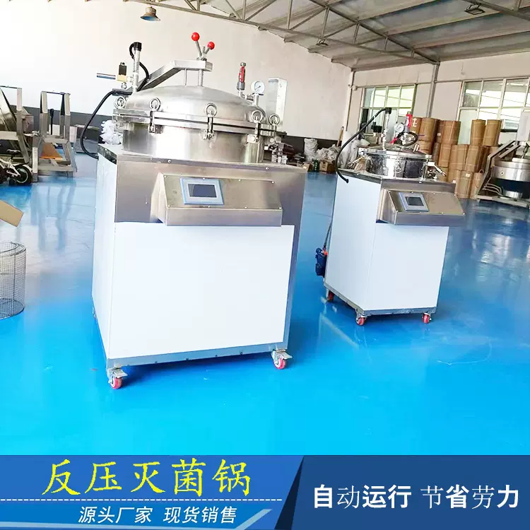 血蛋白肽口服液反压灭菌锅 全自动控制小分子植物饮液杀菌设备