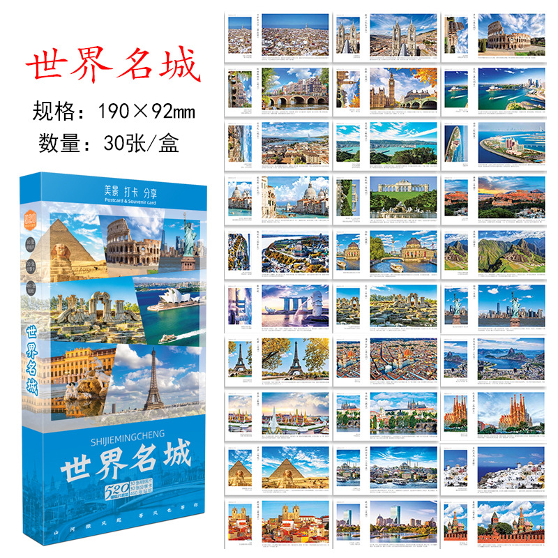 เมืองที่มีชื่อเสียงระดับโลก: ชมวิวทิวทัศน์และถ่ายรูป 30 ภาพ (ชุดกล่อง)