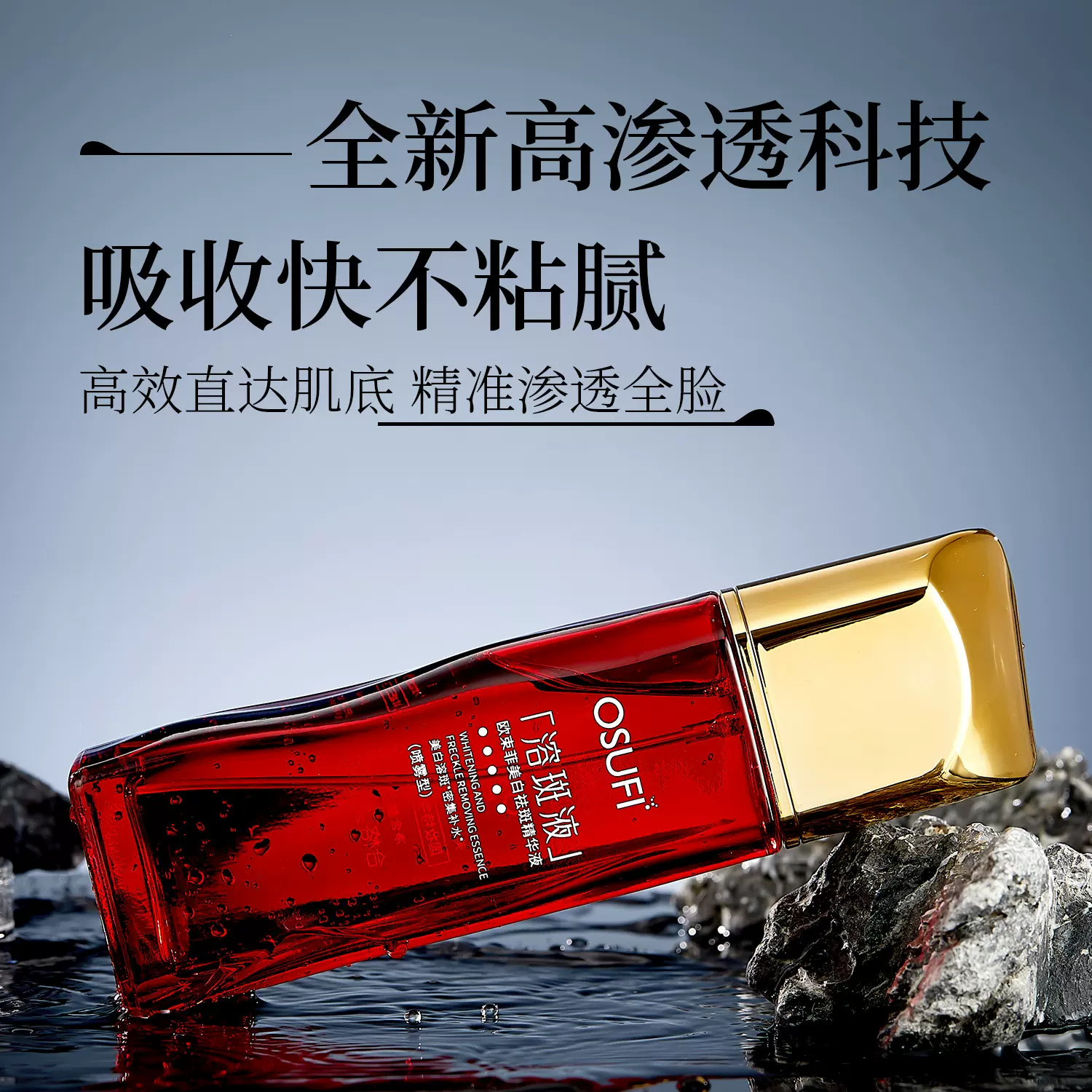 欧束菲美白祛斑精华液淡斑补水保湿溶斑液面部精华护肤精华液批发