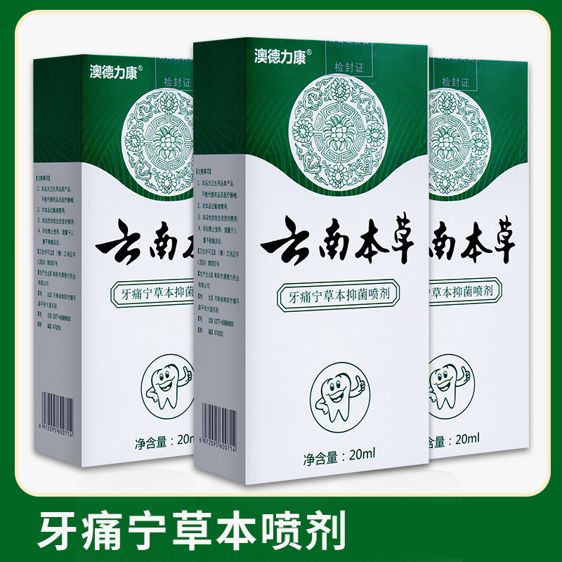 澳德力康雲南本草牙痛寧草本抑菌噴劑男女可用口腔護理液批發