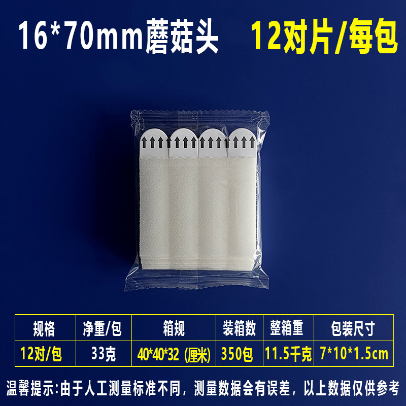 12 pairs/pack [16*70mm] mushroom head magic buckle