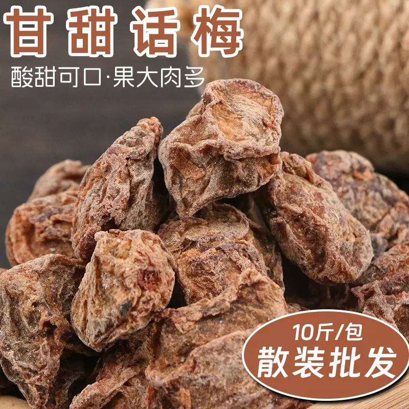 5KG散装话梅10斤装酸梅休闲零食甘甜话梅批发蜜饯果脯果干话梅干