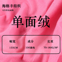 圈绒现货 天鹅绒起毛布拉毛边纶布 魔术贴粘扣布玩具鞋帽包边布