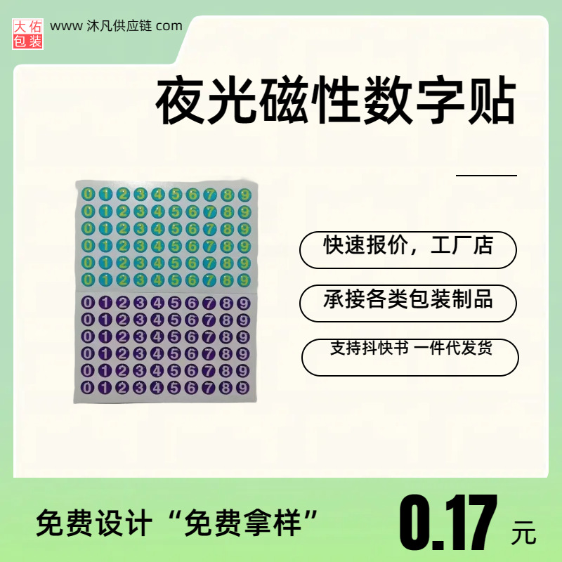 美味印刷厂标签商标三防彩色卡珠宝商透明不干胶标签贴纸 数字贴