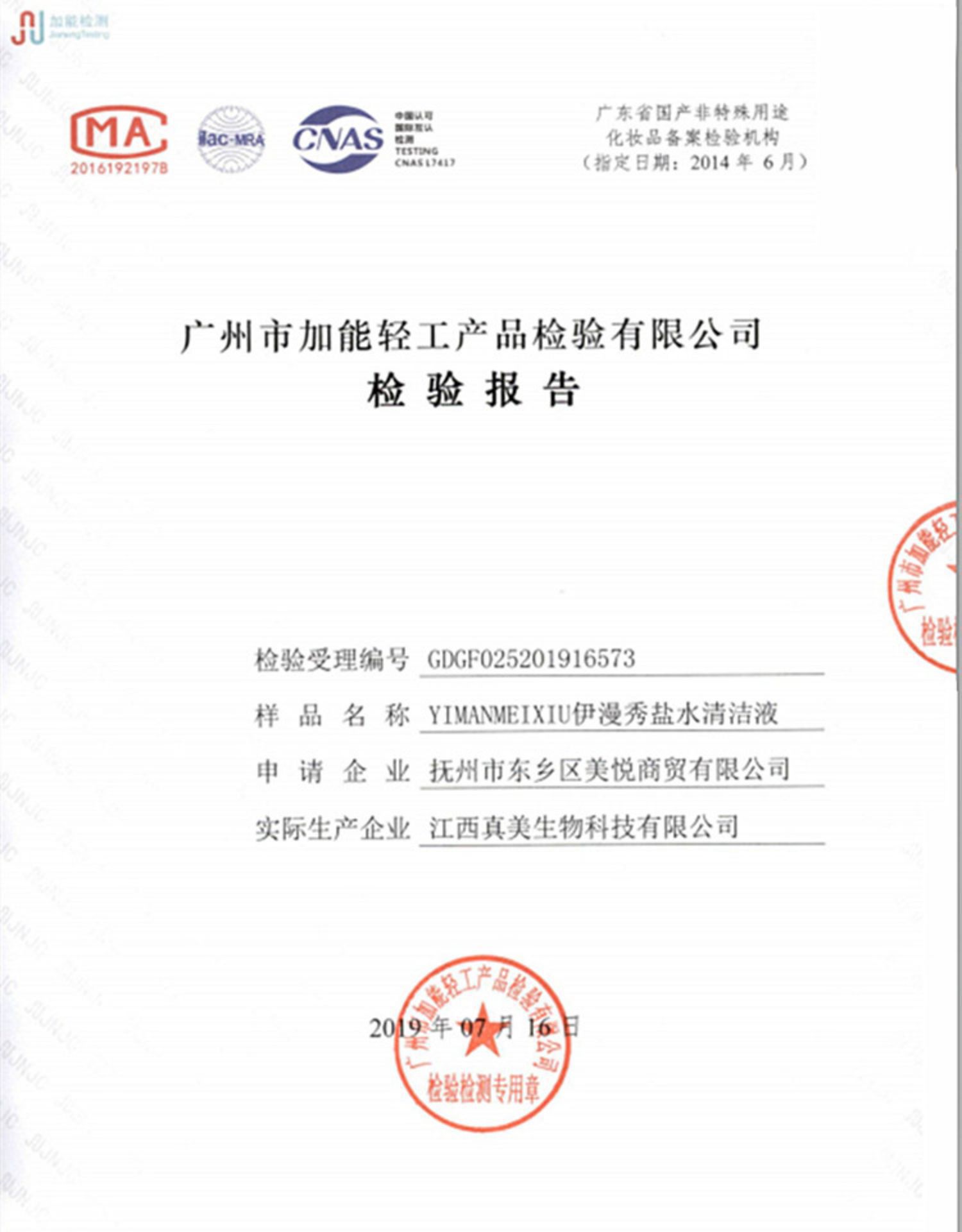 轻工产品检测