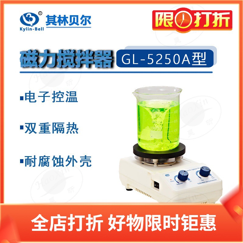 其林贝尔磁力搅拌器GL-5250A B C