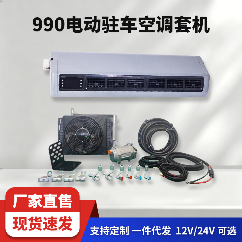 12V 24V Electric Air Conditioning Kit 990 Electric Parking Air Conditioner Van Vehicle Air Conditioning Modification Accessories Set