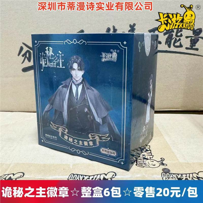 한정판 Lord of Mysteries 배지☆6개의 소형 패키지로 구성된 1박스(소매가 20위안/팩)☆120위안