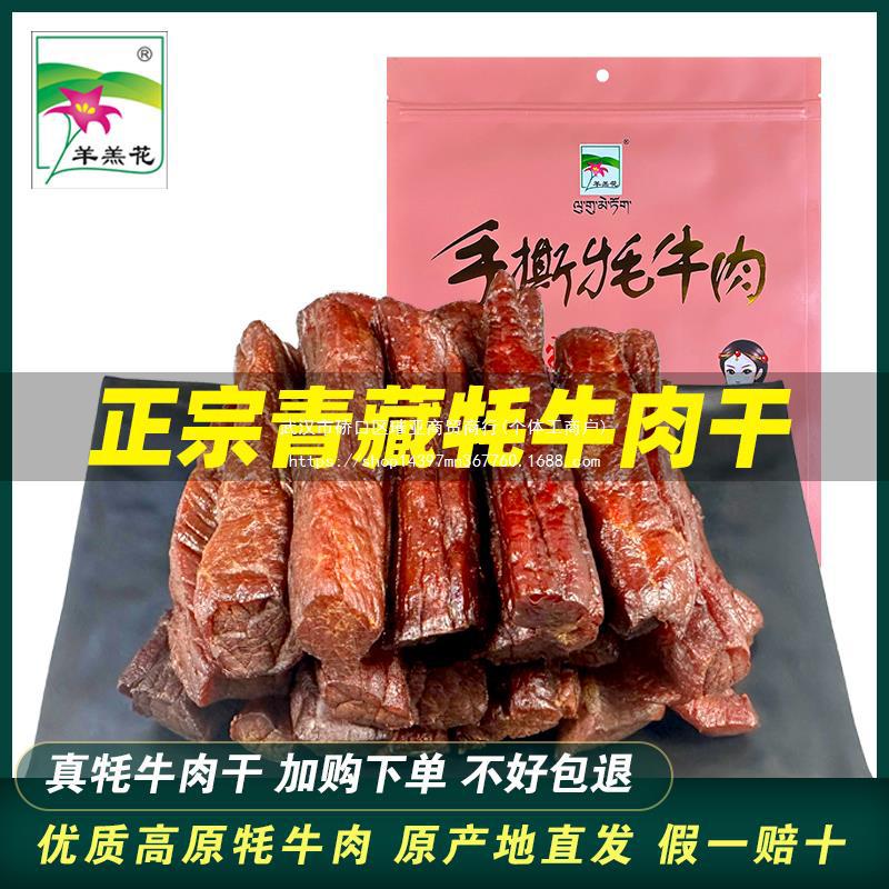 熟食牦牛肉干撕手孕妇袋装麻辣儿童250g青海特产原味牛肉干零食