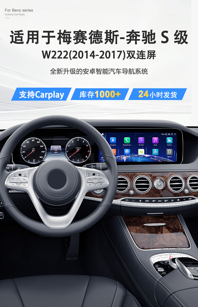 Suitable for 2014-2017 Mercedes-Benz S-Class W222 Instrument Panel In-Car Navigation Display Central Control Large Long-Screen Dual-Screen System