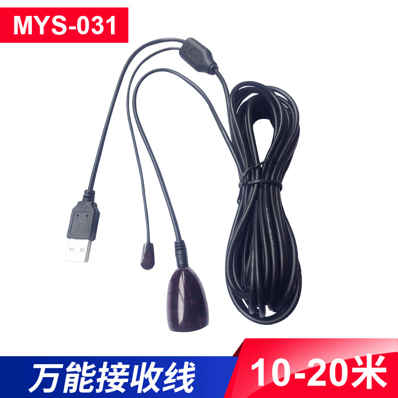 机顶盒接收线 带线红外遥控接收头 遥控灯接收线 红外线接收器