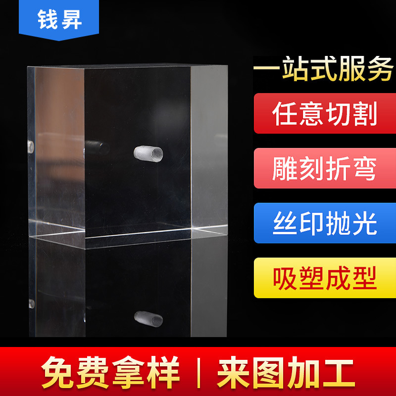 亚克力板有机玻璃板制品透明亚克力盒亚克力热弯亚克力加工定.制