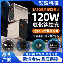 120W氮化镓充电器适用华为小米vivo苹果三星OPPO荣耀iQOO一加手机