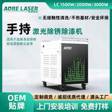 工厂手持激光除锈机激光清洗除锈机除锈设备2000w光纤激光清洗机
