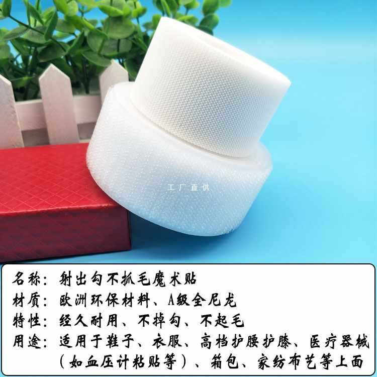 6E3X进口全尼龙射出勾不抓毛魔术贴粘扣带搭扣子母扣儿童衣服鞋子