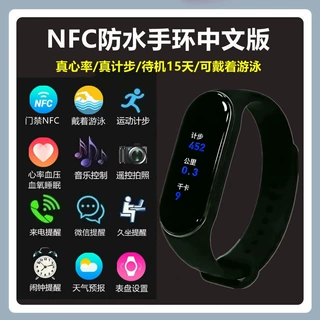 NFC门禁防水M5智能手环心率血压血氧信息提醒加工定制nfc运动手环