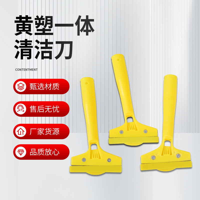 铲刀清洁刀水泥地板砖美缝玻璃清洁刮污刀加厚腻子刀厂家批发