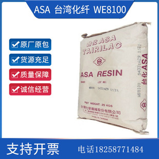 Asa Taiwan Chemical Fiber We8100 Weather-Resistant and Aging-Resistant High-Temperature Plastic Steel Door and Window Coating Pvc Modifier