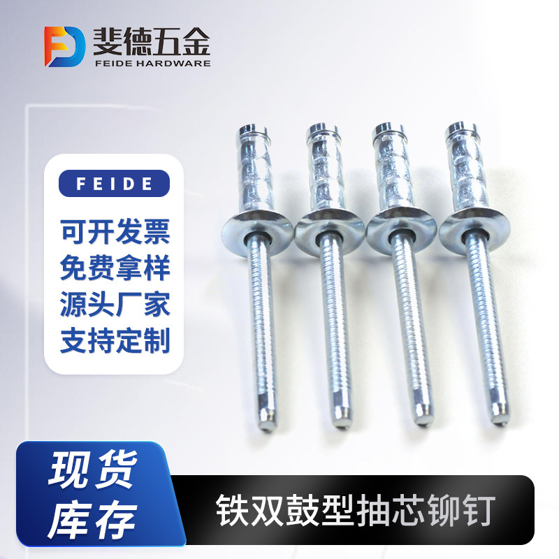全铁双鼓型抽芯铆钉 鼓型铁拉钉铁镀锌双股拉铆钉蓝白锌双鼓铆钉