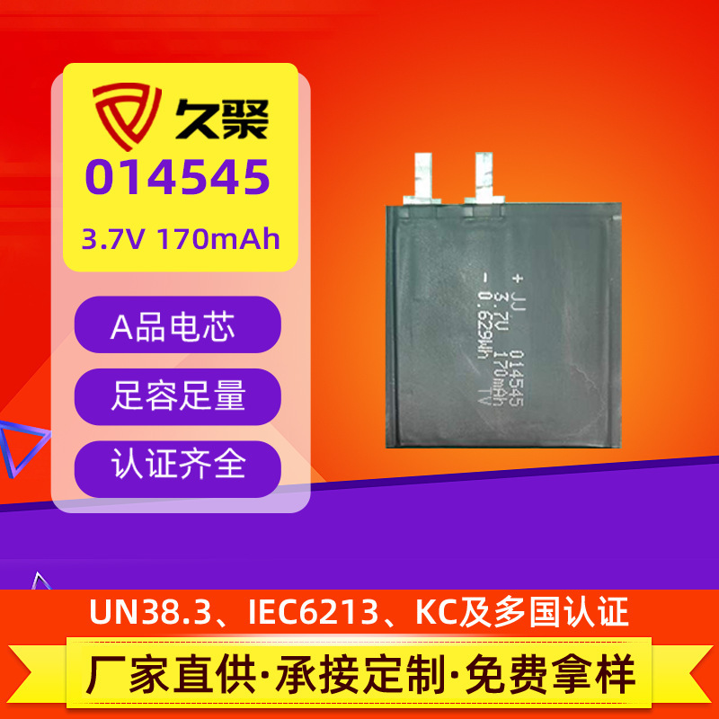 Card Battery 014545 Ultra-Thin 170Mah Lithium Battery Mini Game Handheld Learning Machine Translator Battery