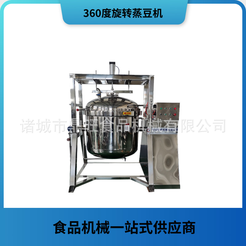 不锈钢商用蒸豆机全自动酿酒酿醋粮食蒸煮锅纳豆专用蒸豆设备