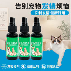 ペットの禁断地スプレー、猫よけスプレー、犬の尿を防ぐための定点トイレ誘発スプレー、感情を調整するための禁断液、発送用