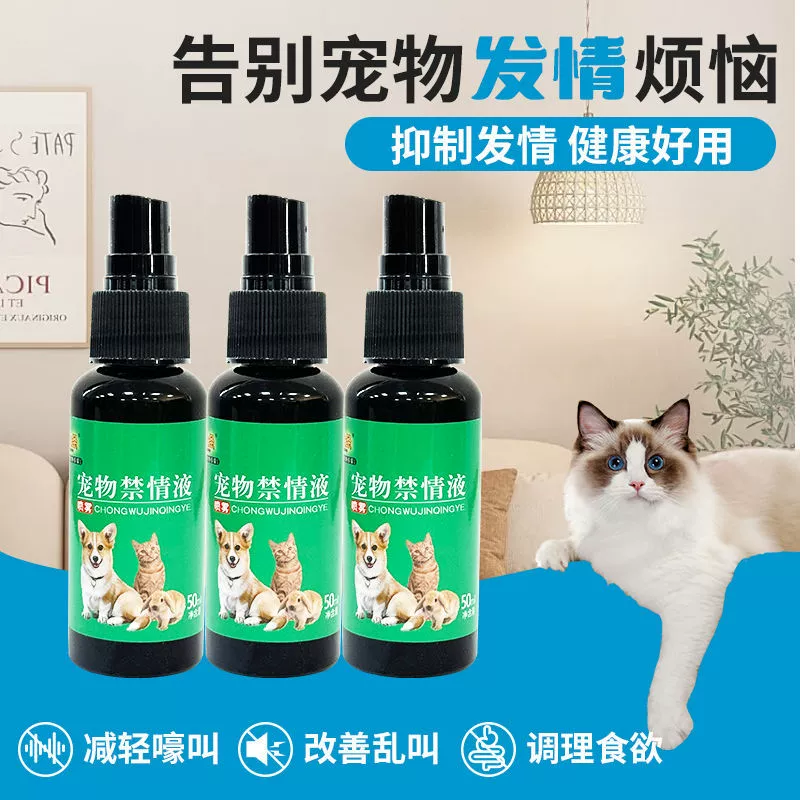 Спрей для ограниченной зоны для домашних животных для отпугивания кошек, спрей для предотвращения мочеиспускания собаками случайным образом, индукция туалета с фиксированной точкой, жидкость для подавленияestrus для регулирования настроения и замены волос.