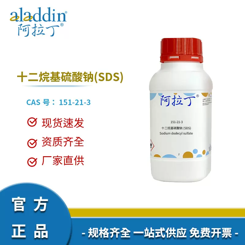 阿拉丁试剂厂家直销151-21-3 十二烷基硫酸钠(SDS)化学超纯分析纯