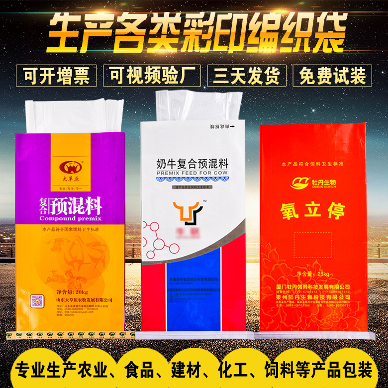 仔猪乳猪饲料包装袋 牛配合饲料包装袋  饲料袋编织袋防潮