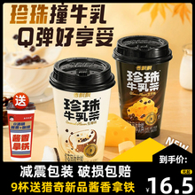 珍珠牛乳茶新款芝芝生椰奶茶粉杯装秋天奶茶冲调饮品