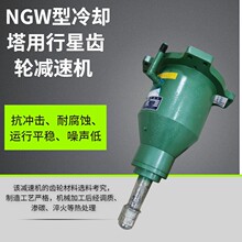 NGW160-7.5KW��ȴ�������ǳ��ּ��ٻ�NGW180-18.5KW����ü��ٻ�