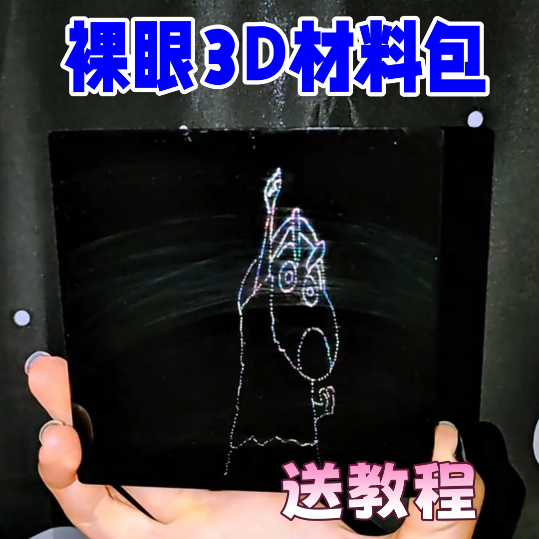 划痕全息diy材料包反光黑色亚克力板二次元漫展无料情侣diy小礼物