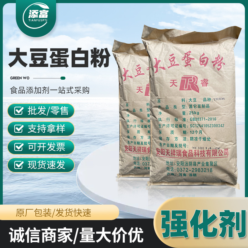 大豆蛋白粉现货供应 含量50%食品固体饮料肉制品
