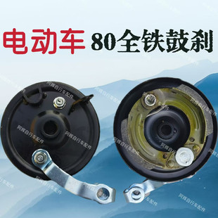 電動二輪車電瓶車全鐵80型前鼓剎剎車總成全套電動自行車前鼓剎蓋