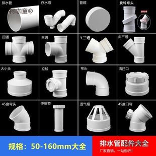 pvc���^50���75ֱ��110��ˮ��ֱ����ͨp��s�ʹ�ˮ��160����̫��