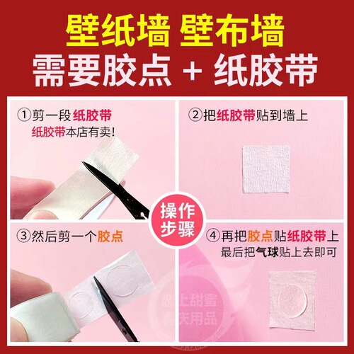 Glue Point Sticky Point Glueless Balloon Sticker Damage-Free Wall Wedding Engagement Celebration Supplies Complete Set Marriage Decoration Wedding Room Decoration