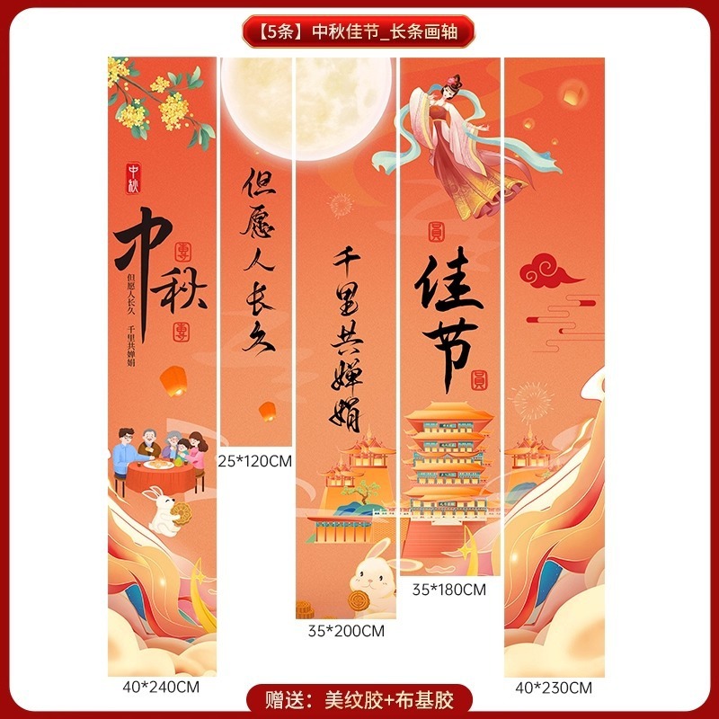 中秋节场景布置挂布户外赏月围炉煮茶条幅店铺主题活动氛围感装饰|undefined