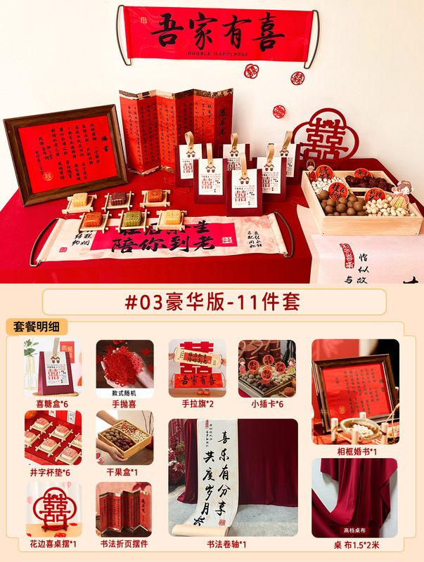 ✅订婚布置挂布条幅背景布定 制喜字摆件摆台全套装饰套餐新中批|undefined