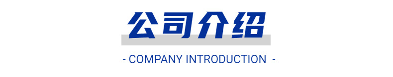 H5长页企业官网品牌介绍宣传产品推广-4