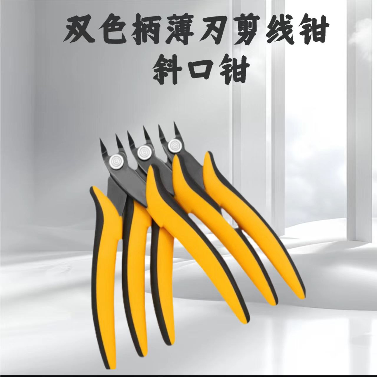 厂家直销4020电子钳 斜口钳尖嘴钳 如意钳双色柄电子薄刃剪线钳