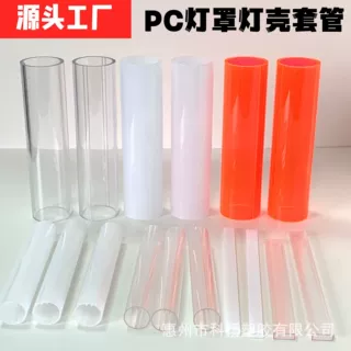 厂家定制PC管 乳白圆管 透明方管扩散灯罩管材 装饰LED灯彩色管