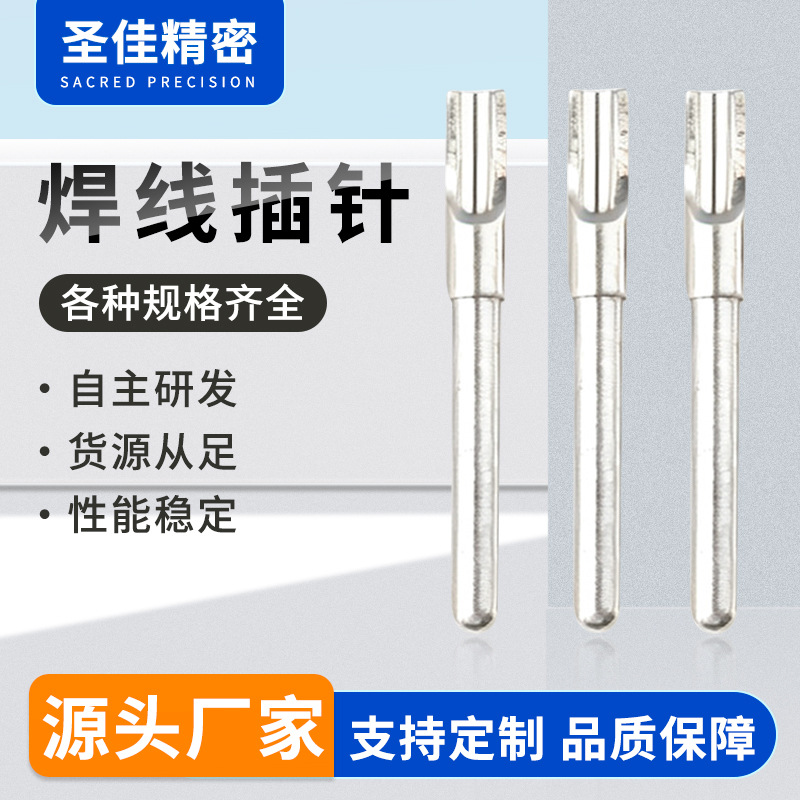 加工定制电源插连接器十字针焊接端子黄铜镀镍公母铜针pin针插头