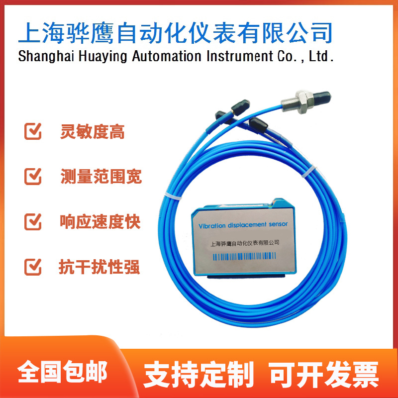 WT0112-A50-B00-000电涡流轴位移传感器轴振动变送器上海骅鹰