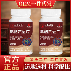 葛根霊芝片香港李時珍霊芝片精製技術濃縮精華残業夜更かしにはオーディションが必要です。