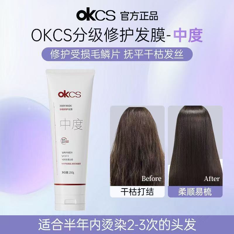 OKCS分级发膜修护干枯烫染受损滋养保湿护发素改善毛躁顺滑头膜正|undefined