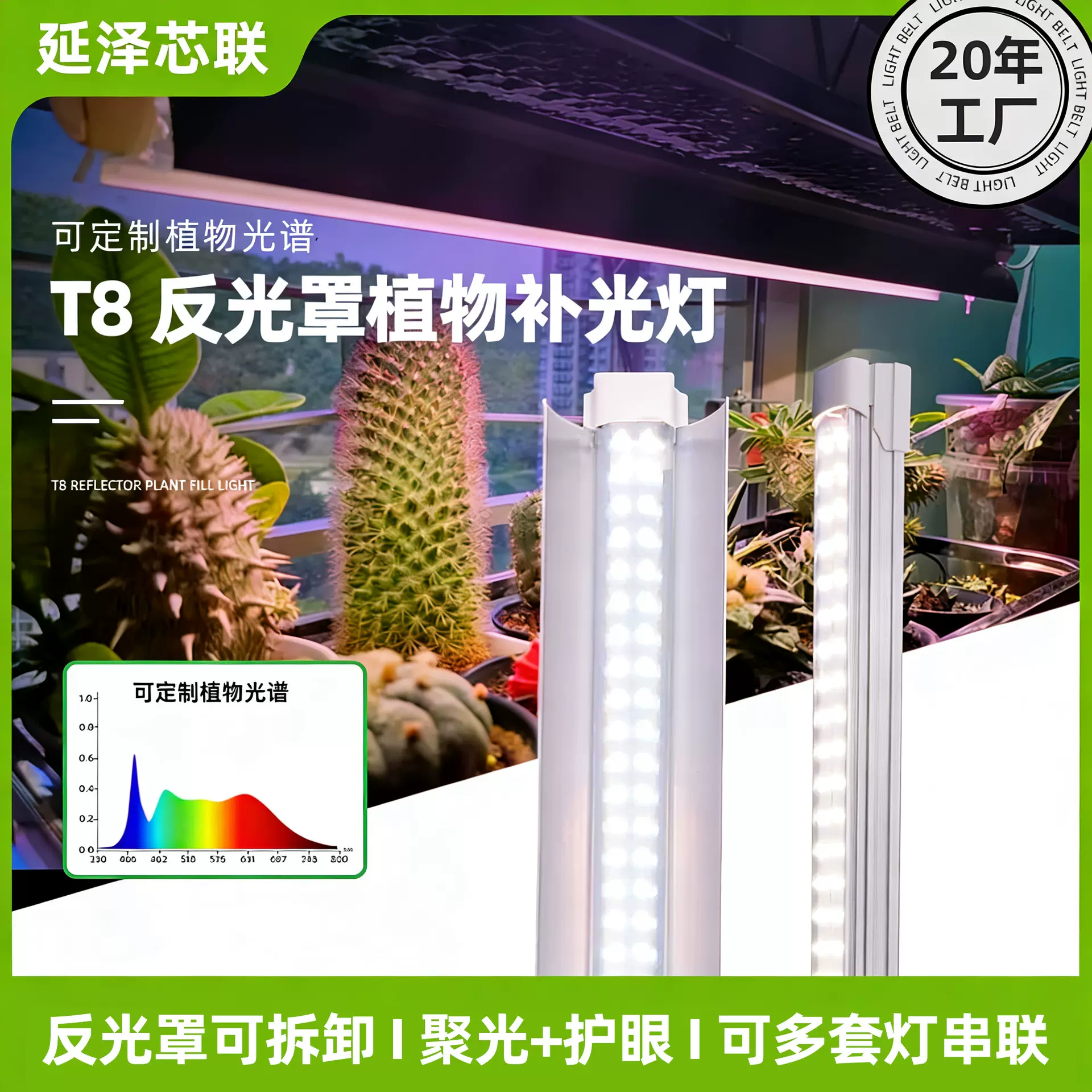 T8植物生长灯跨境拆卸反光灯罩热植仿太阳光全光谱led植物补光灯