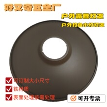 户外露营小灯灯罩旋压加工生产铜铝铁材质大小尺寸颜色均可定制
