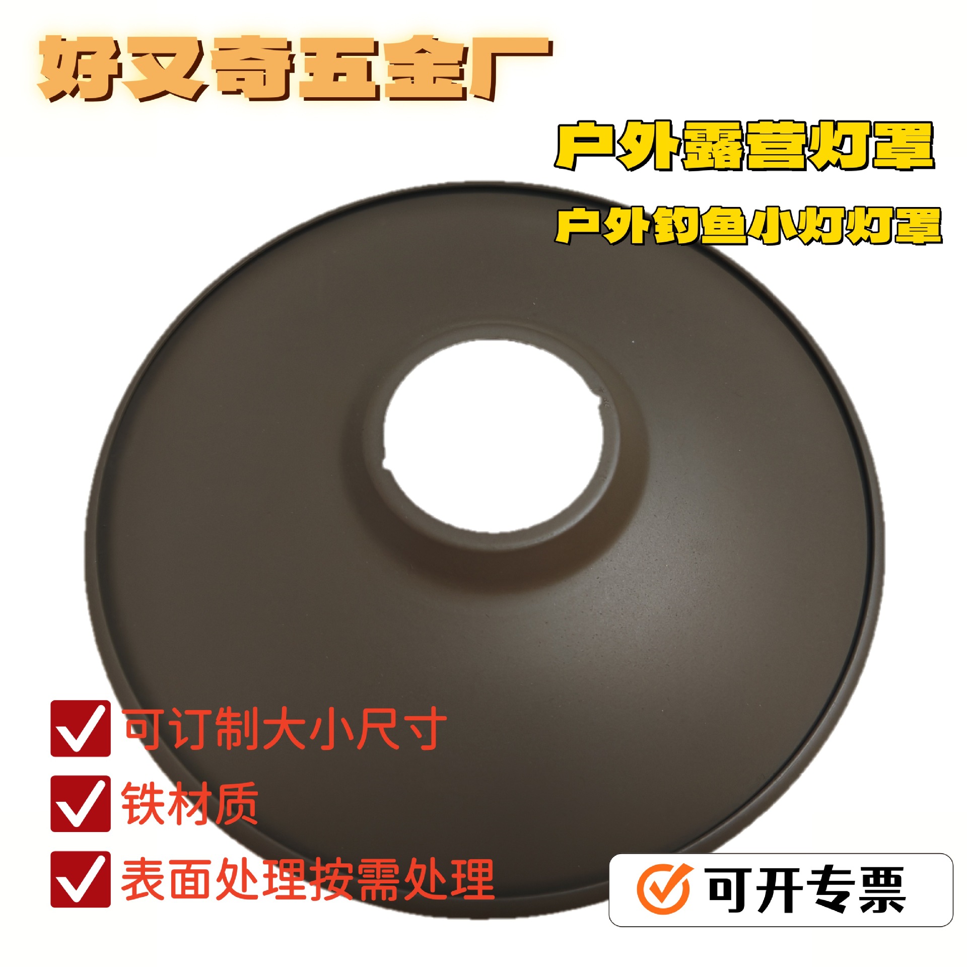 户外露营小灯灯罩旋压加工生产铜铝铁材质大小尺寸颜色均可定制