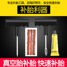 汽车补胎工具套装真空轮胎摩托电动车专用应急胶条快速胶水液神器